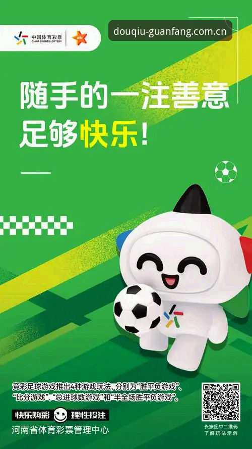 斗球体育平台安全使用指南：从下载到竞猜的完整攻略