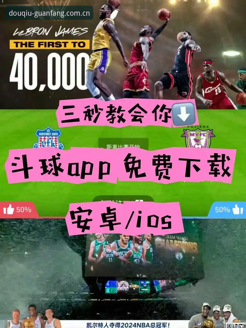 斗球体育平台竞技攻略：从新手到高手的完整指南